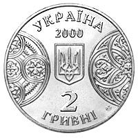 125 років Чернівецькому державному університету, 2 гривні (2000)