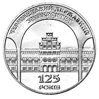 125 років Чернівецькому державному університету, 2 гривні (2000)