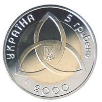 На межі тисячоліть (біметал), 5 гривень (2000)