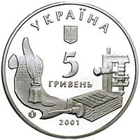 Острозька академія, 5 гривень (2001)