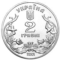 Добро - дітям, 2 гривні (2001)