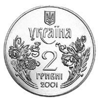 5 років Конституції України, 2 гривні (2001)