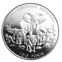 100 років Миколаївському зоопарку, 2 гривні (2001)