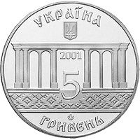 400 років Кролевцю, 5 гривень (2001)