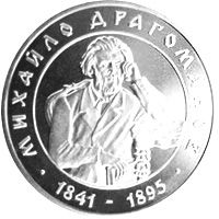 Михайло Драгоманов, 2 гривні (2001)