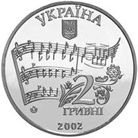 Микола Лисенко, 2 гривні (2002)