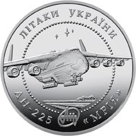 Літак Ан-225 Мрія, 5 гривень (2002)