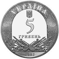 1000 років Хотину, 5 гривень (2002)