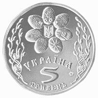 Свято Великодня, 5 гривень (2003)
