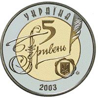 150 років Центральному державному історичному архіву України (біметал), 5 гривень (2003)