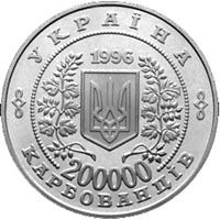 10-річчя Чорнобильської катастрофи 200000 крб (1996)