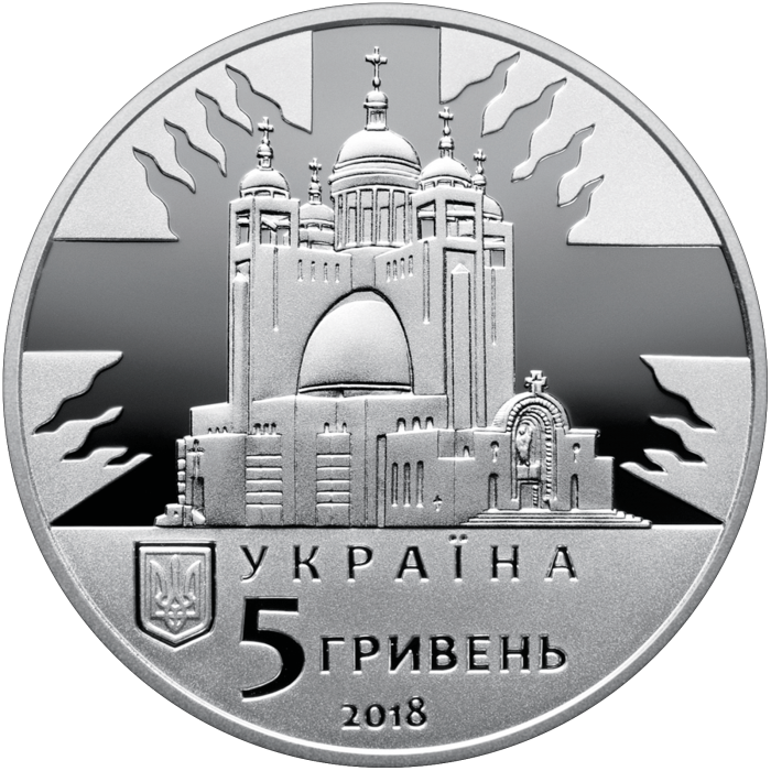 Любомир Гузар - срібло, 5 гривень (2018)