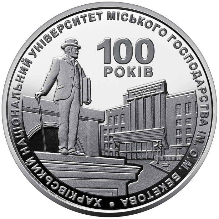 100 years of O. M. Beketov Kharkiv National University of Urban Economy, 2 uah (2022)