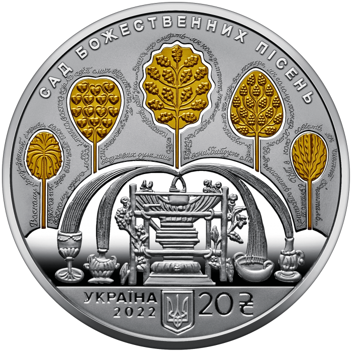 Сад божественних пісень (до 300-річчя від дня народження Григорія Сковороди) - срібло, 20 гривень (2022)