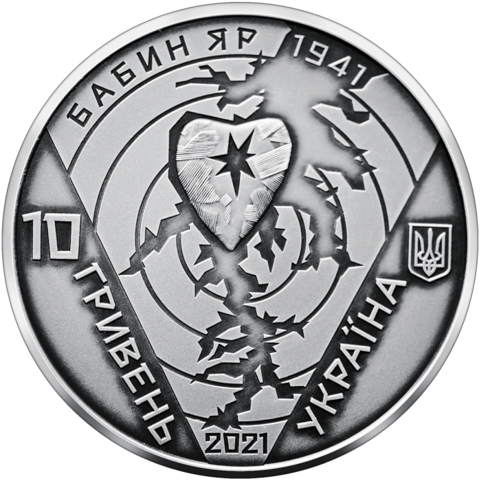 80-ті роковини трагедії в Бабиному Яру - срібло, 10 гривень (2021)