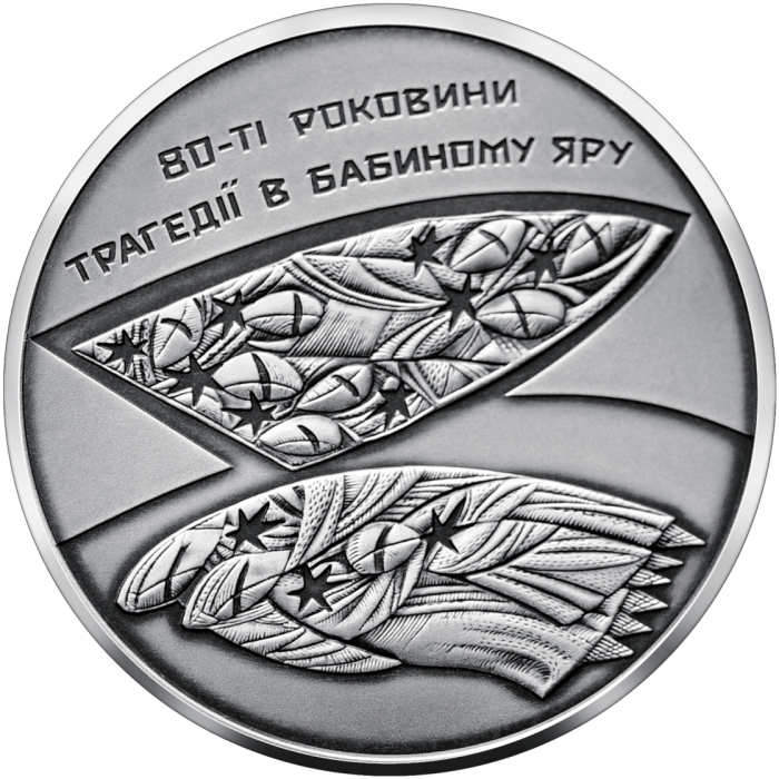 The 80th anniversary of the tragedy in Babi Yar - silver, 10 uah (2021)