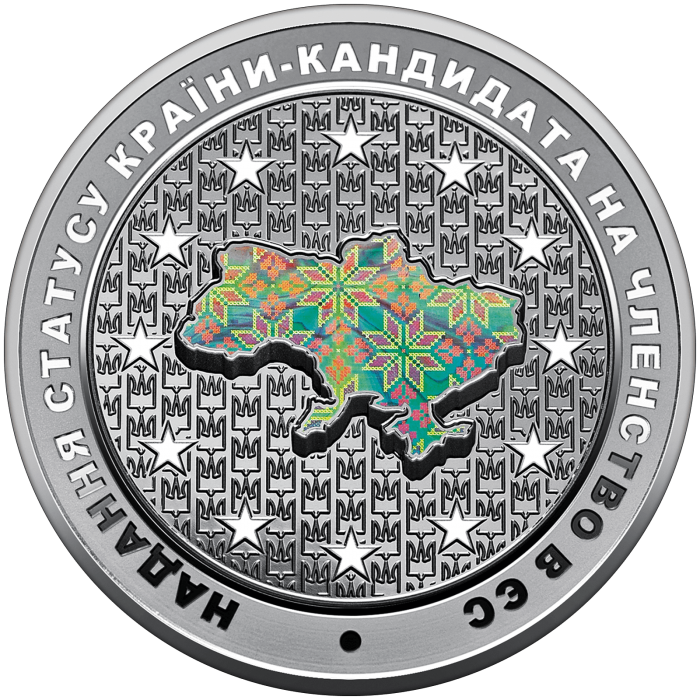 Надання статусу країни-кандидата на членство в ЄС - срібло, 10 гривень (2022)