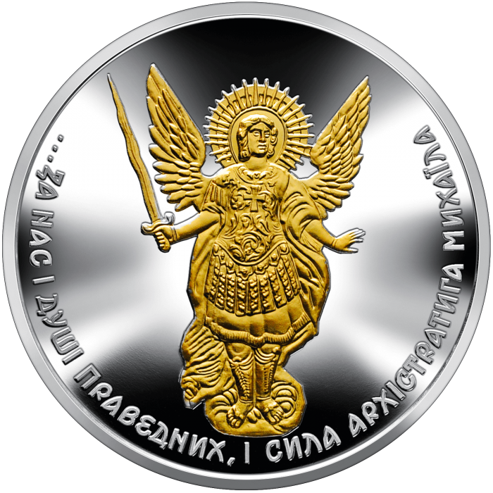 Archangel Michael - silver, 10 uah (2022)