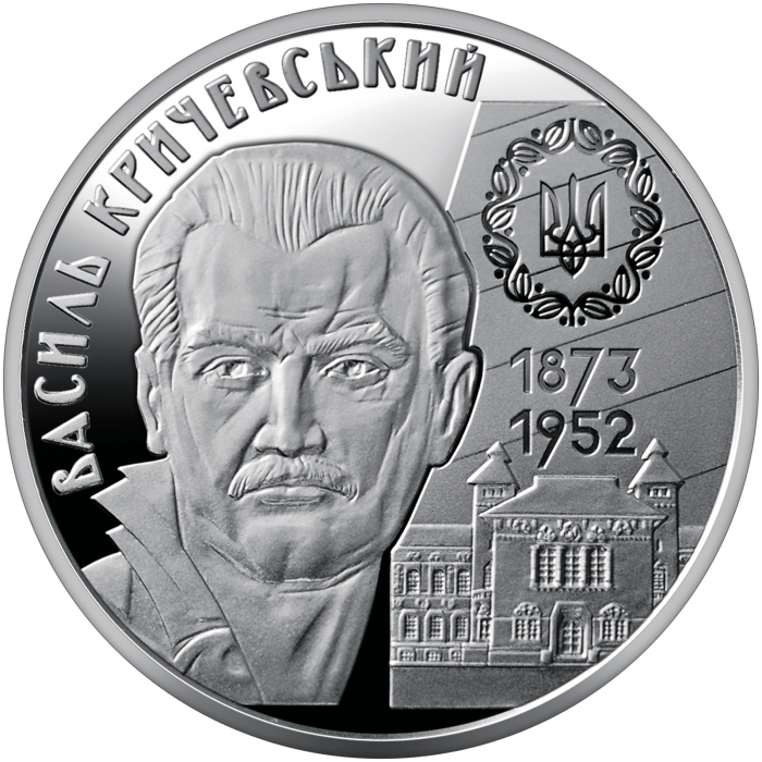 Василь Кричевський, 2 гривні (2023)