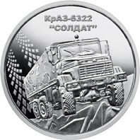 КрАЗ-6322 "Солдат" 10 гривень (2019)