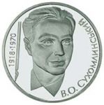 Vasyl Sukhomlynskyi, 2 uah (2003)