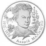 Andrii Malyshko, 2 uah (2003)