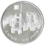 350 Years to the citu of Kharkiv, 5 uah (2004)