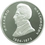 Mykhailo Maksymovych, 2 uah (2004)