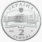 75 Years to the National Zhukovsky Aerospace University in  Kharkiv, 2 uah (2005)