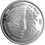 Sophiyivka, 2 uah (1996)
