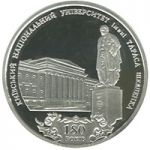 180 Years of Taras Shevchenko National University of Kyiv - silver, 5 uah (2014)