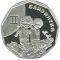 Близнятка - срібло, 2 гривні (2014)