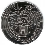 Korsun-Shevchenkovsky Offensive - silver, 20 uah (2014)