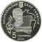 100 Years of P.I.Tchaikovsky National Music Academy of Ukraine - silver, 5 uah (2013)