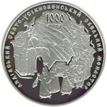 1 000 Years of the Liadova Cave Monastery - silver, 20 uah (2013)