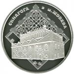 Zhovkva Synagogue - silver, 10 uah (2012)