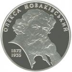 Oleksa Novakivskyi - silver, 5 uah (2012)