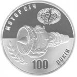 100 Years of JSC `Motor-Sich`, 5 uah (2007)