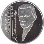 Oleksandr Bohomolets - silver, 5 uah (2011)