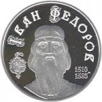 Ivan Fedorov - silver, 5 uah (2010)