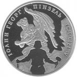 Johann Georg Pinzel - silver, 5 uah (2010)