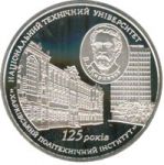 125 Years of the National Technical University  ``Kharkiv Polytechnic Institute`` - silver, 5 uah (2010)