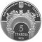 165 Years of the Lviv Polytechnic National University - silver, 5 uah (2010)