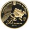 Ukrainian Ballet - gold, 50 uah (2010)