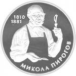 Mykola Pyrohov - silver, 5 uah (2010)