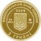Скіфське золото. Кабан - золото, 2 гривні (2009)