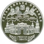 Hlukhiv - silver, 10 uah (2008)