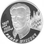 Roman Shukhevych - silver, 5 uah (2008)