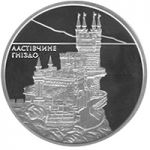 Swallow`s Nest - silver, 10 uah (2008)