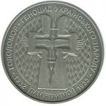 Holodomor – Genocide of the Ukrainian People - silver, 20 uah (2007)